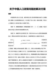 關于中國人口政策問題的及解決方案
