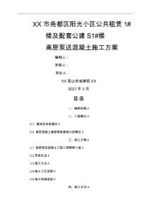 2017泵送混凝土施工及方案