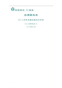 白酒廢水處理方案