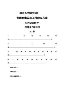 xx公司充電樁建設與方案