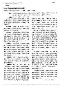 針刺治療中風(fēng)后遺癥50例