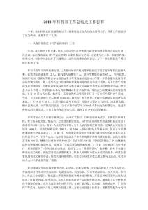 2011年科普部工作總結(jié)及工作打算