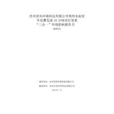 環評全本公示 貴州諾客環境科技有限公司利用水泥窯年處置危廢10萬噸項目變更工程