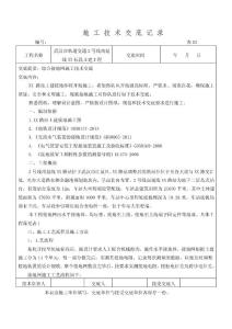 地鐵車站綜合接地網技術交底