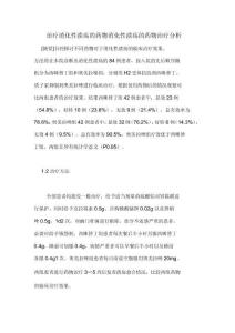 治疗消化性溃疡的药物消化性溃疡的药物治疗分析