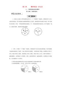 2019届九年级数学用树状图或表格求概率第3课时配紫色游戏练习(新版)北师大版