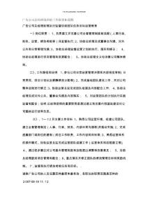 廣告公司總經理助理的工作職責和范圍