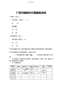 廣告印刷代理服務合同