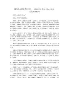 网络性心理障碍和IAD
