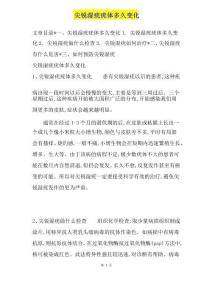 尖锐湿疣疣体多久变化