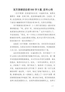 百万英镑读后感500字5篇,读书心得