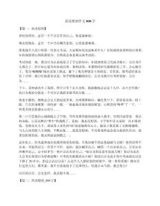 真沒(méi)想到作文800字.docx