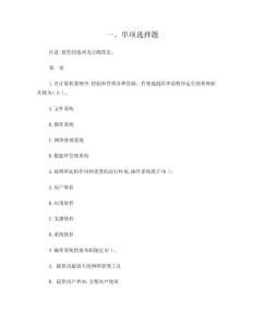 電大操作系統(tǒng)形考答題庫(kù).doc