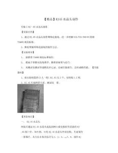 【精品】RJ45水晶頭制作.doc