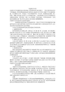 风湿性关节炎