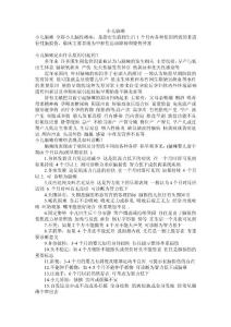 小儿脑瘫   养生保健
