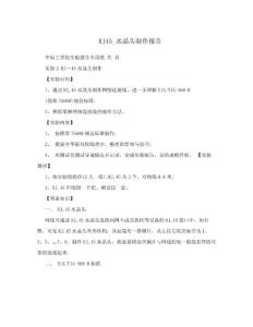 RJ45_水晶頭制作報(bào)告.doc