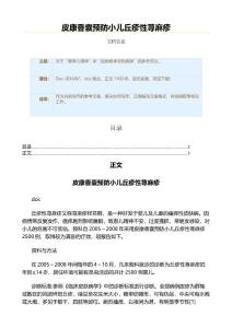 皮康香囊预防小儿丘疹性荨麻疹（实用应用文）