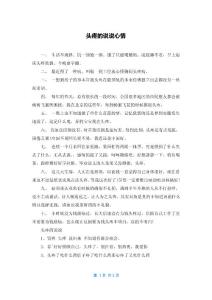 头疼的说说心情
