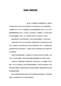 焦虑症传媒焦虑症