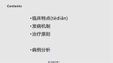 心性水肿肾性水肿学习教案