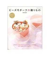 日文 可愛的串珠小物