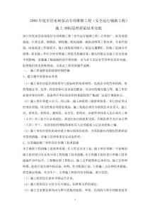 G质量技术交底
