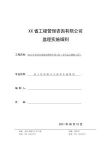 G2011年市管水闸泵站维修工程重大危险源安全监理工作实施细则