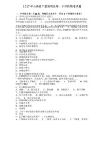 2017年山西省口腔助理医师：牙体折裂考试题