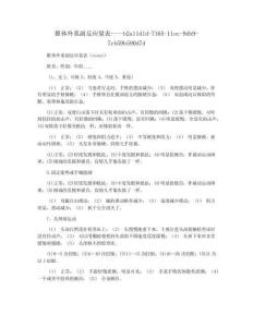 锥体外系副反应量表