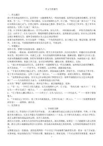 作文写作指导
