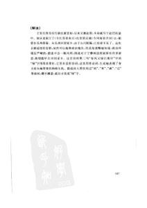 小學生必背古詩七十首-第107頁