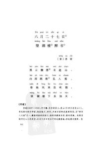 小學生必背古詩七十首-第110頁