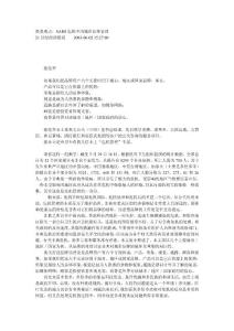 奥美观点：SARS危机中的城市品牌管理