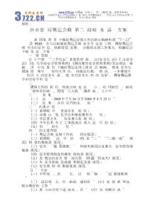 长沙市安监局奥运会期间第二阶段暗访及执法检查方案(doc 4)