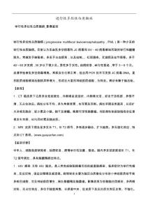 进行性多灶性白质脑病