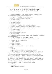 政治考研之馬原唯物論選擇題集(7)