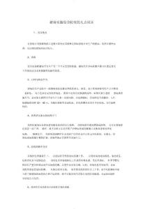 豬場實施綜合防疫地幾點誤區