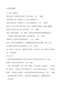 肩部疼痛图解