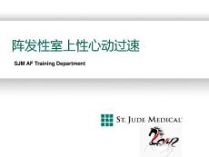 阵发性室上性心动过速