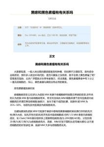 黑痣和黑色素瘤有有关系吗（实用应用文）