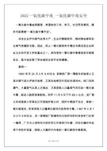 2022一氧化碳中毒_一氧化碳中毒安全