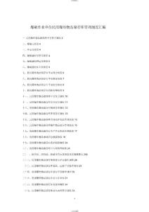火工品庫房管理制度匯編