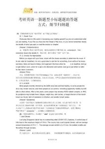 考研英語一新題型小標題題地答題方式：細節歸納題