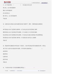 建設工程法規與相關知識_模擬試題三_2011年版