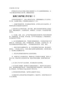 門診護理工作計劃