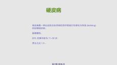 硬皮病a学习教案