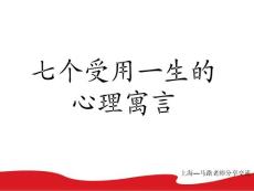 非常受益的寓言故事