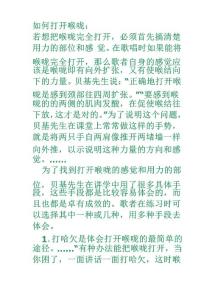 正确发声方法。高音上不去？声音不够大？总是嗓子疼？   送给要学歌的你