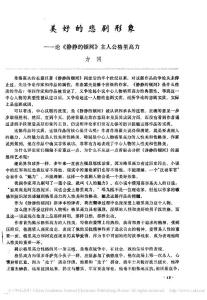美好的悲劇形象_論_靜靜的頓河_主人公格里高力